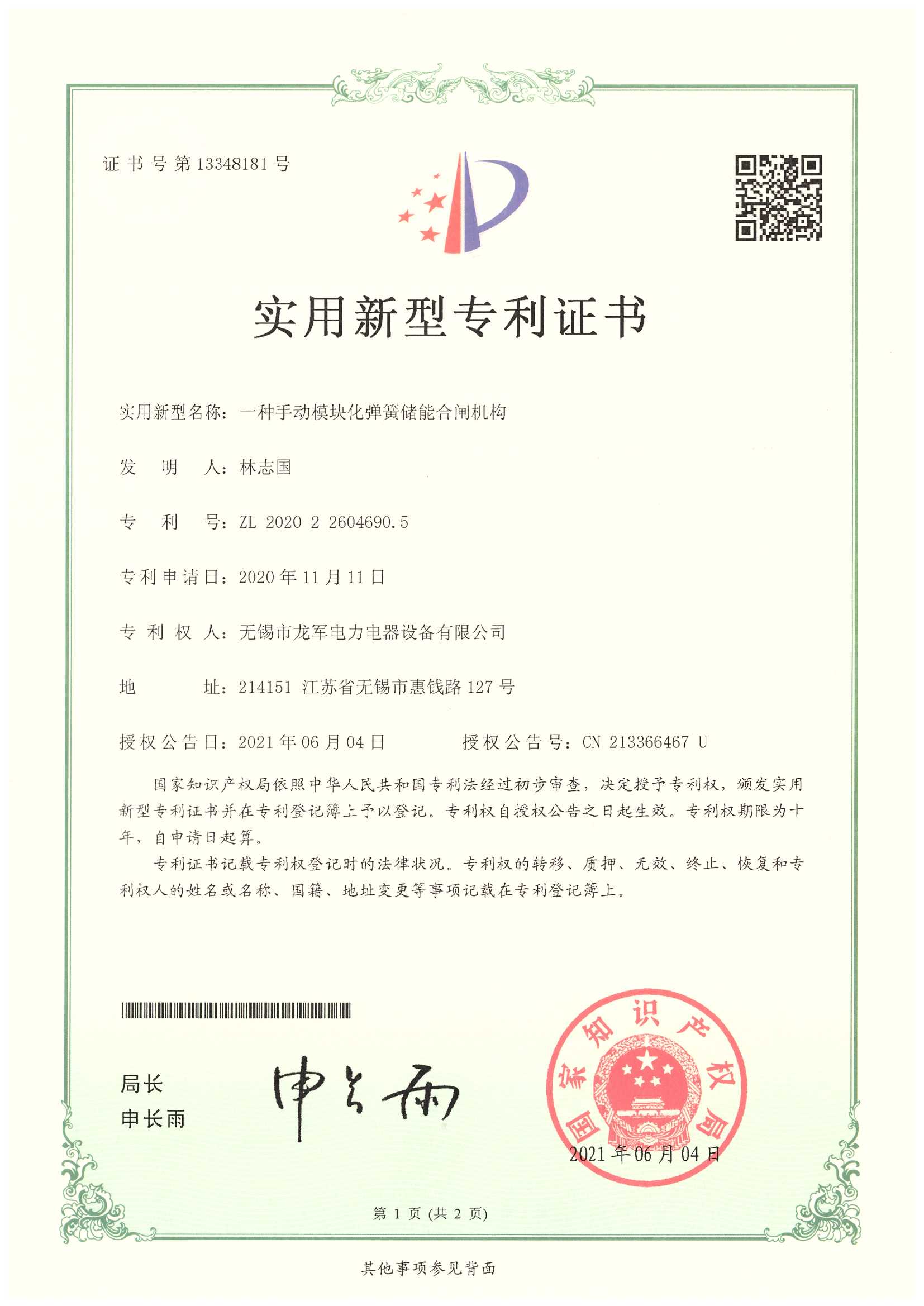 彈簧儲(chǔ)能合閘機(jī)構(gòu)